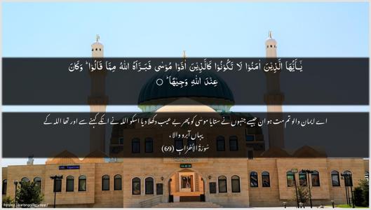 Al-Ahzaab Ayah 69 - Arabic + Urdu wallpaper