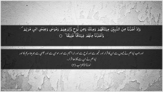 Al-Ahzaab Ayah 7 - Arabic + Urdu wallpaper