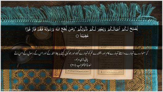 Al-Ahzaab Ayah 71 - Arabic + Urdu wallpaper