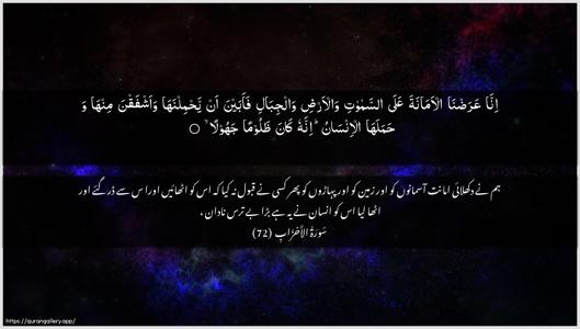 Al-Ahzaab Ayah 72 - Arabic + Urdu wallpaper