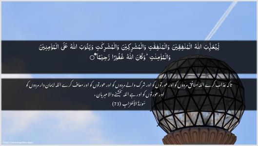 Al-Ahzaab Ayah 73 - Arabic + Urdu wallpaper