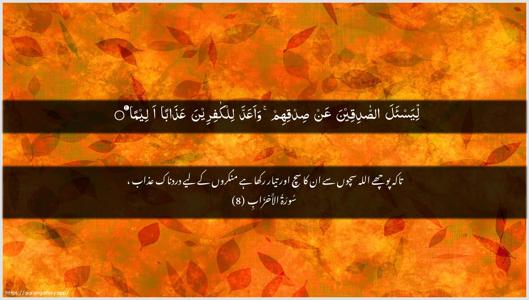 Al-Ahzaab Ayah 8 - Arabic + Urdu wallpaper