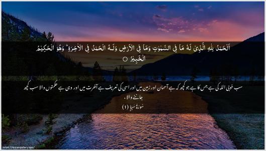 Saba Ayah 1 - Arabic + Urdu wallpaper
