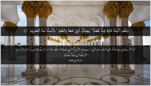 Saba Ayah 10 - Arabic + Urdu wallpaper