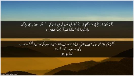 Saba Ayah 15 - Arabic + Urdu wallpaper