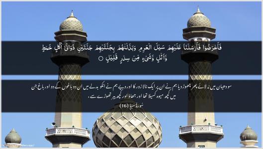 Saba Ayah 16 - Arabic + Urdu wallpaper