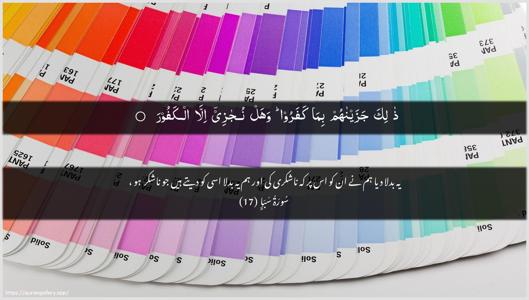 Saba Ayah 17 - Arabic + Urdu wallpaper
