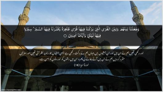Saba Ayah 18 - Arabic + Urdu wallpaper