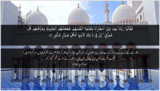 Saba Ayah 19 - Arabic + Urdu wallpaper