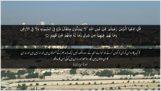 Saba Ayah 22 - Arabic + Urdu wallpaper