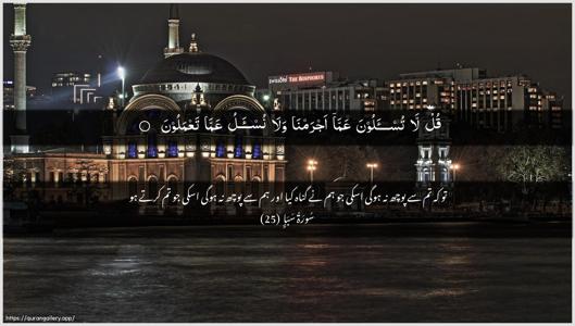 Saba Ayah 25 - Arabic + Urdu wallpaper