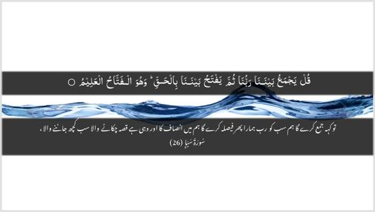 Saba Ayah 26 - Arabic + Urdu wallpaper