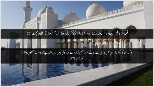 Saba Ayah 27 - Arabic + Urdu wallpaper