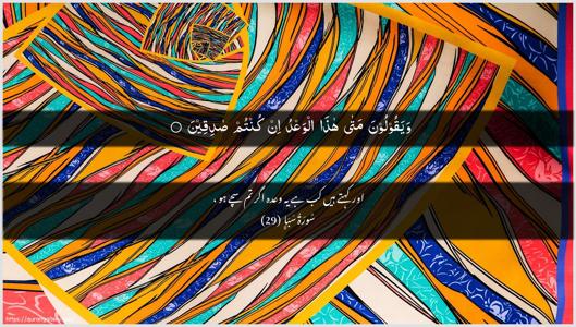 Saba Ayah 29 - Arabic + Urdu wallpaper