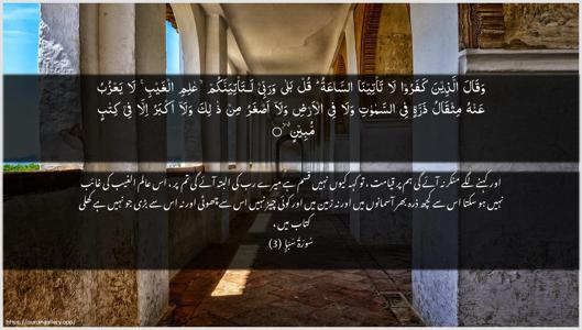 Saba Ayah 3 - Arabic + Urdu wallpaper