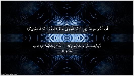 Saba Ayah 30 - Arabic + Urdu wallpaper