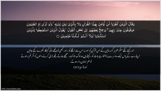 Saba Ayah 31 - Arabic + Urdu wallpaper