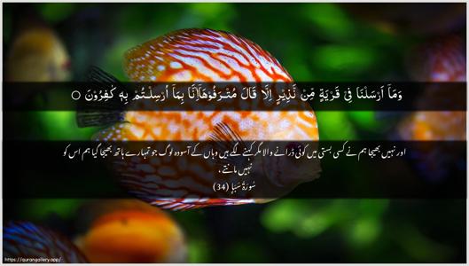Saba Ayah 34 - Arabic + Urdu wallpaper