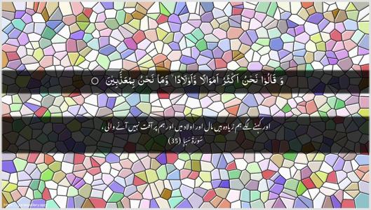 Saba Ayah 35 - Arabic + Urdu wallpaper