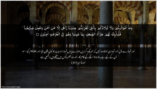 Saba Ayah 37 - Arabic + Urdu wallpaper