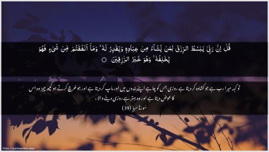 Saba Ayah 39 - Arabic + Urdu wallpaper