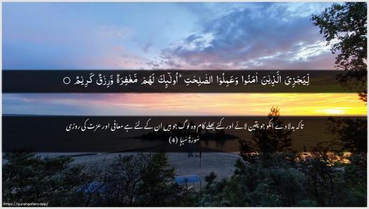 Saba Ayah 4 - Arabic + Urdu wallpaper