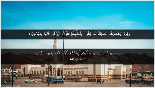 Saba Ayah 40 - Arabic + Urdu wallpaper