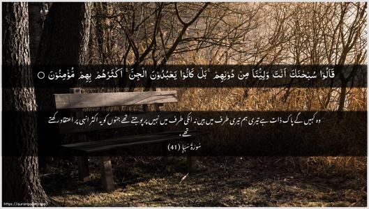 Saba Ayah 41 - Arabic + Urdu wallpaper