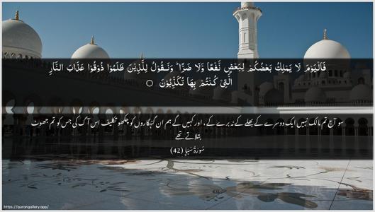 Saba Ayah 42 - Arabic + Urdu wallpaper