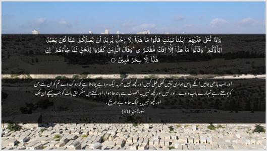 Saba Ayah 43 - Arabic + Urdu wallpaper