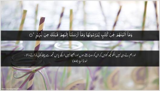 Saba Ayah 44 - Arabic + Urdu wallpaper