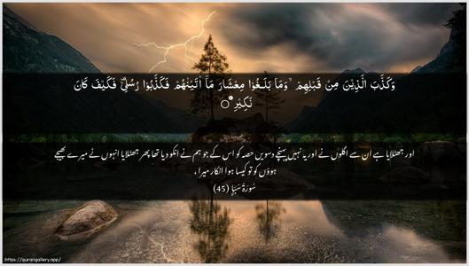 Saba Ayah 45 - Arabic + Urdu wallpaper