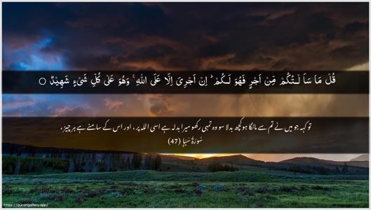 Saba Ayah 47 - Arabic + Urdu wallpaper