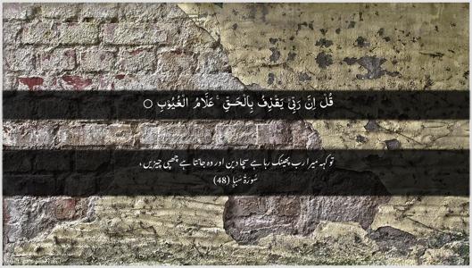 Saba Ayah 48 - Arabic + Urdu wallpaper