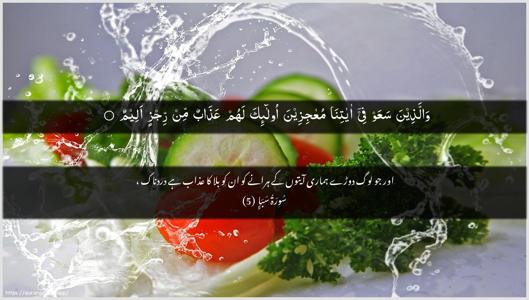 Saba Ayah 5 - Arabic + Urdu wallpaper
