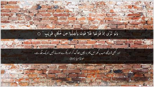 Saba Ayah 51 - Arabic + Urdu wallpaper