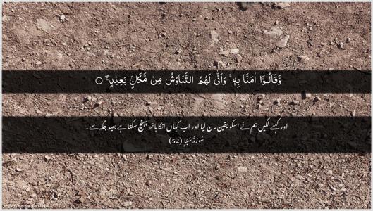 Saba Ayah 52 - Arabic + Urdu wallpaper