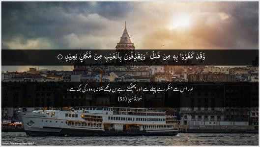 Saba Ayah 53 - Arabic + Urdu wallpaper