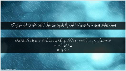 Saba Ayah 54 - Arabic + Urdu wallpaper