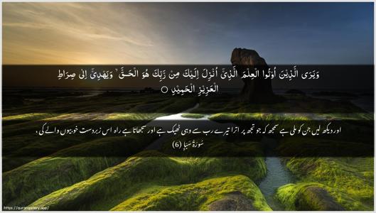 Saba Ayah 6 - Arabic + Urdu wallpaper