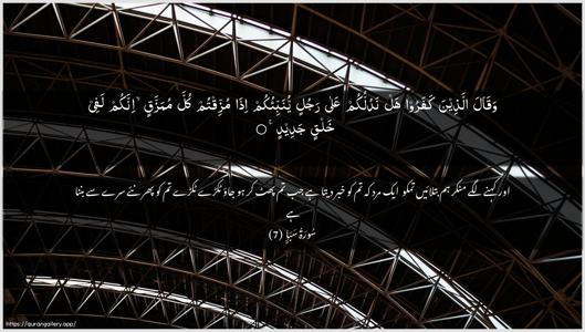 Saba Ayah 7 - Arabic + Urdu wallpaper