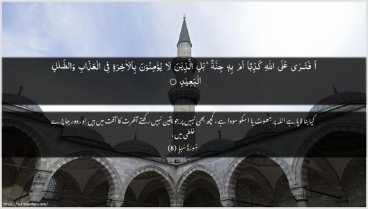 Saba Ayah 8 - Arabic + Urdu wallpaper