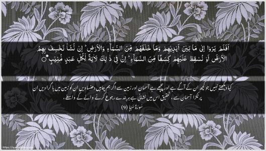Saba Ayah 9 - Arabic + Urdu wallpaper