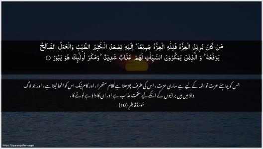 Faatir Ayah 10 - Arabic + Urdu wallpaper