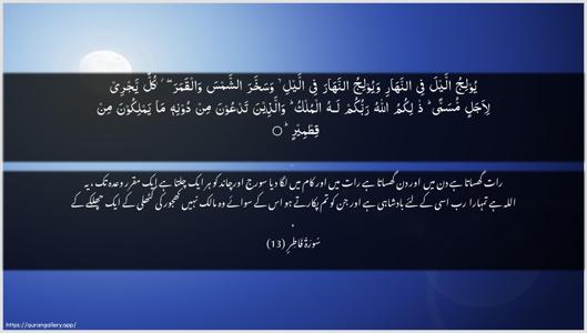 Faatir Ayah 13 - Arabic + Urdu wallpaper