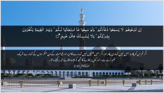 Faatir Ayah 14 - Arabic + Urdu wallpaper