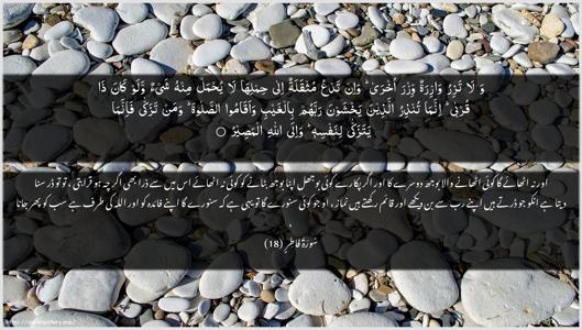 Faatir Ayah 18 - Arabic + Urdu wallpaper
