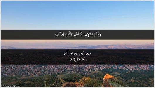 Faatir Ayah 19 - Arabic + Urdu wallpaper