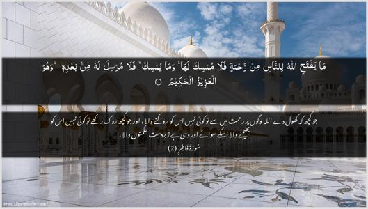 Faatir Ayah 2 - Arabic + Urdu wallpaper