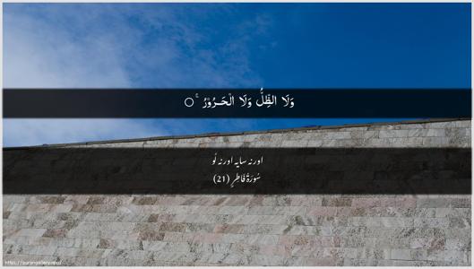 Faatir Ayah 21 - Arabic + Urdu wallpaper